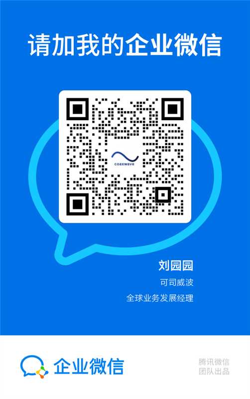 企业微信名片：刘园园，全球业务发展经理